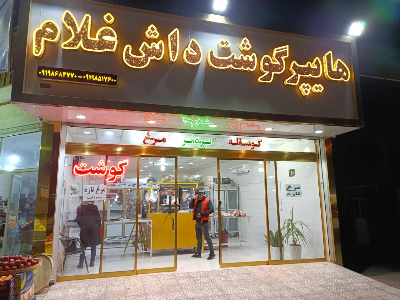 هایپر گوشت داش غلام - تصویر 2
