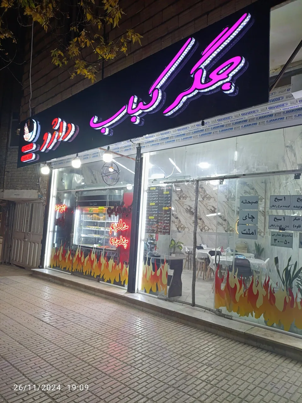 جگر کباب داژو
