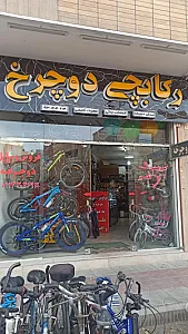 فروشگاه و تعمیرگاه رکابچی دوچرخ