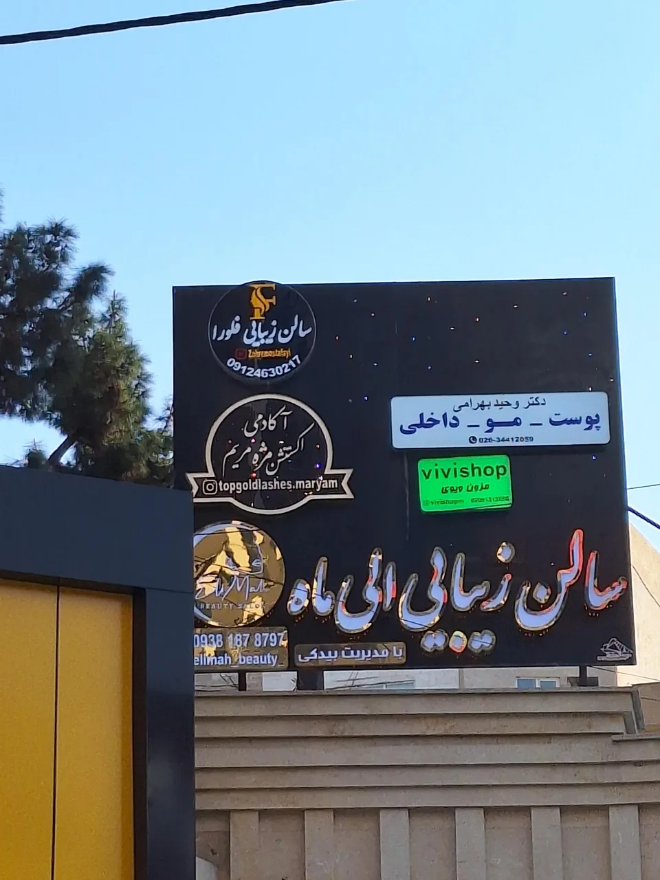 سالن زیبایی الیماه - تصویر 2