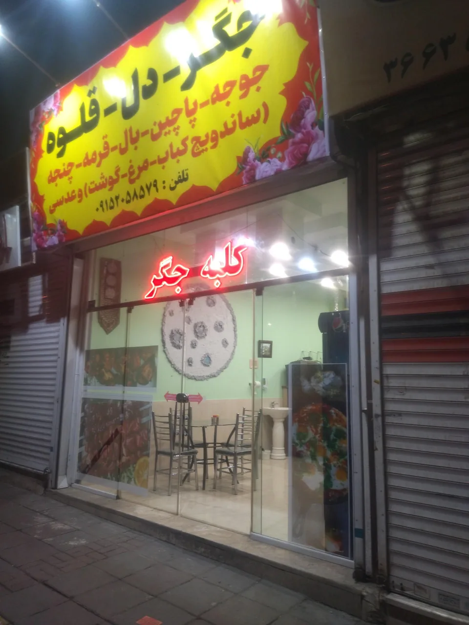 کلبه جگر - تصویر 3