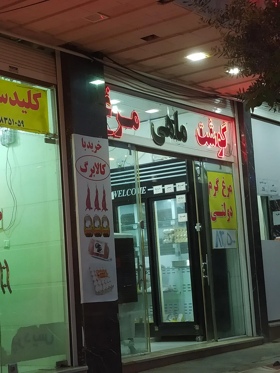 سوپر گوشت رضا - تصویر 2