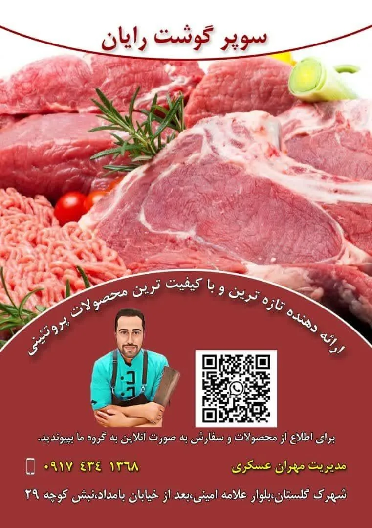 سوپر گوشت رایان - تصویر 2