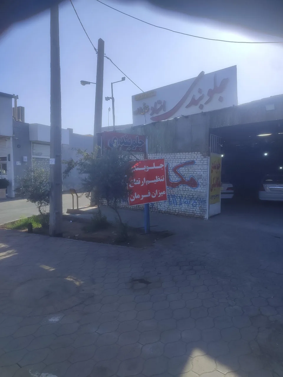خدمات تخصصی جلوبندی استاد خانی زاده