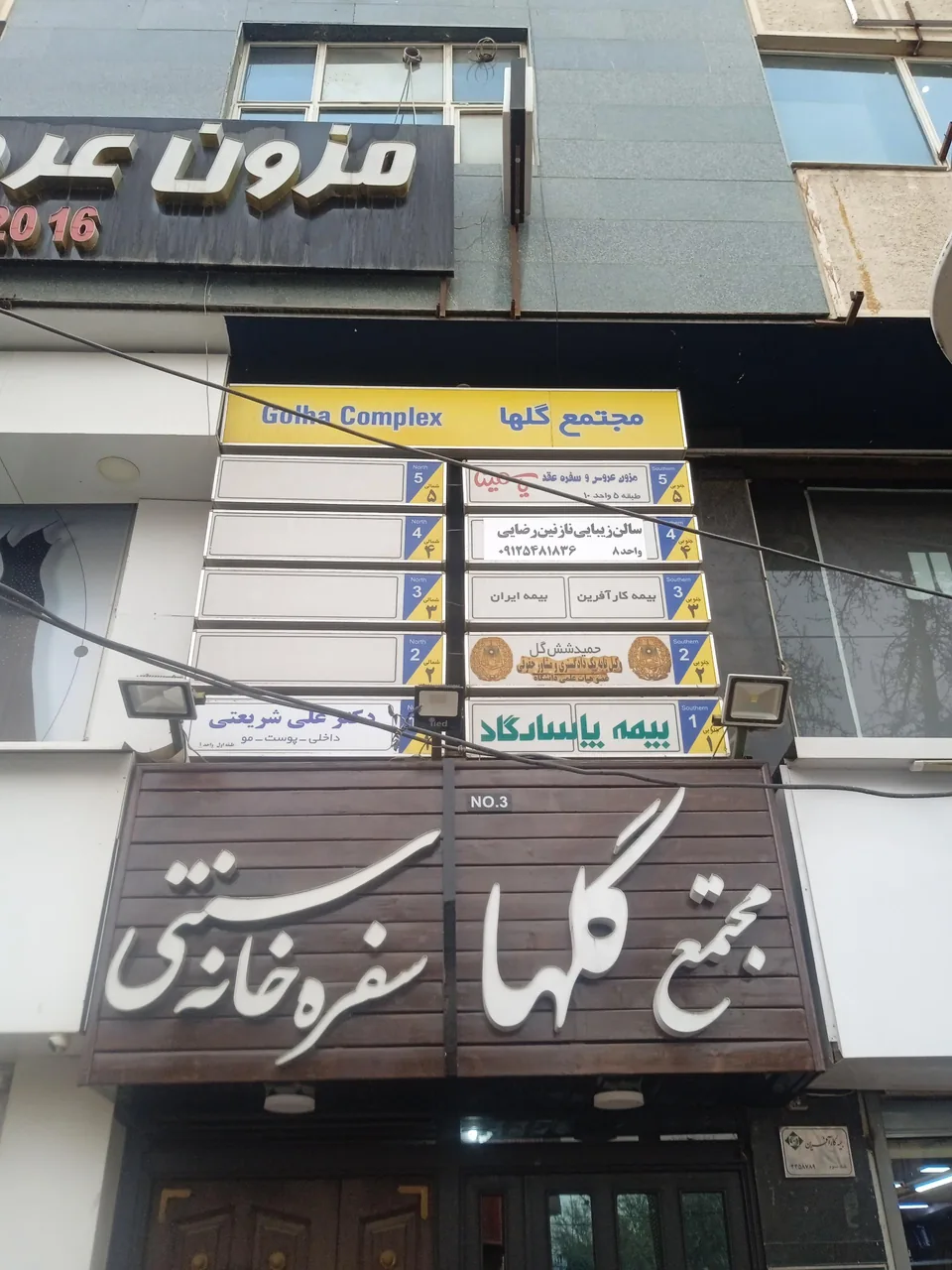 سالن زیبایی نازنین رضایی