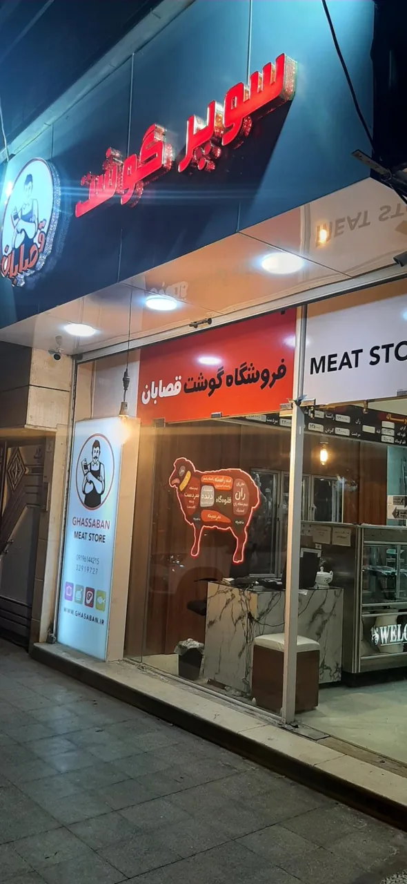 سوپر گوشت قصابان - تصویر 3