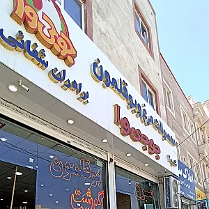 پروتئین جوجی وا