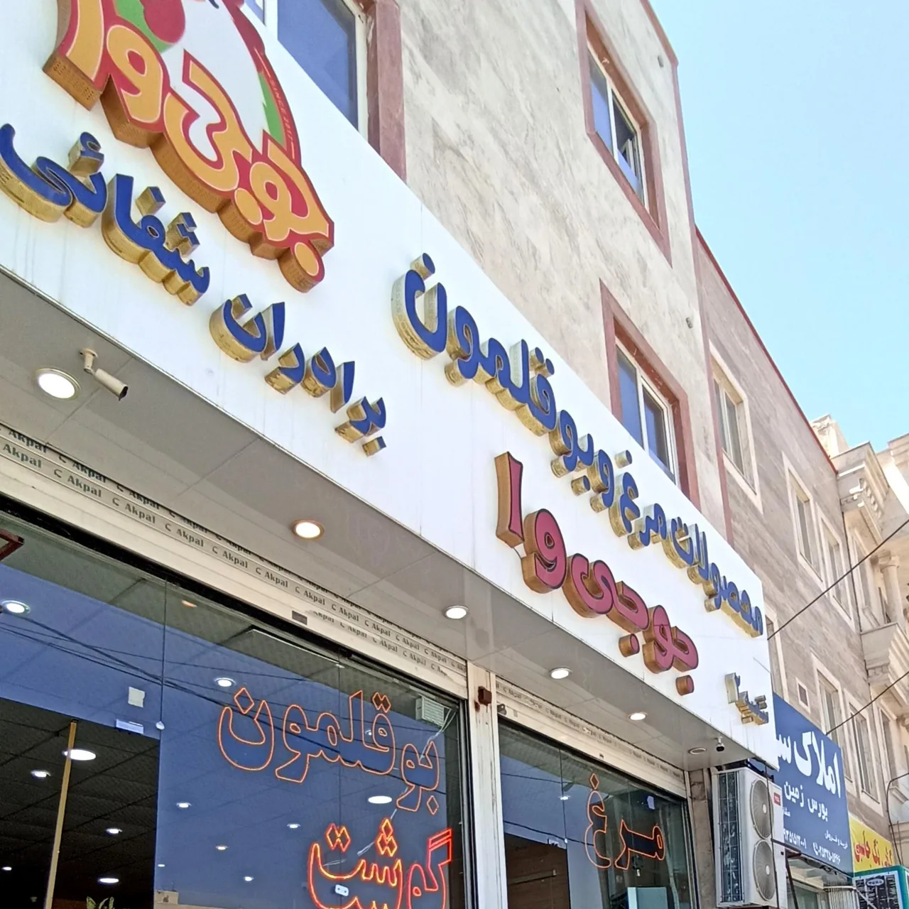 پروتئین جوجی وا