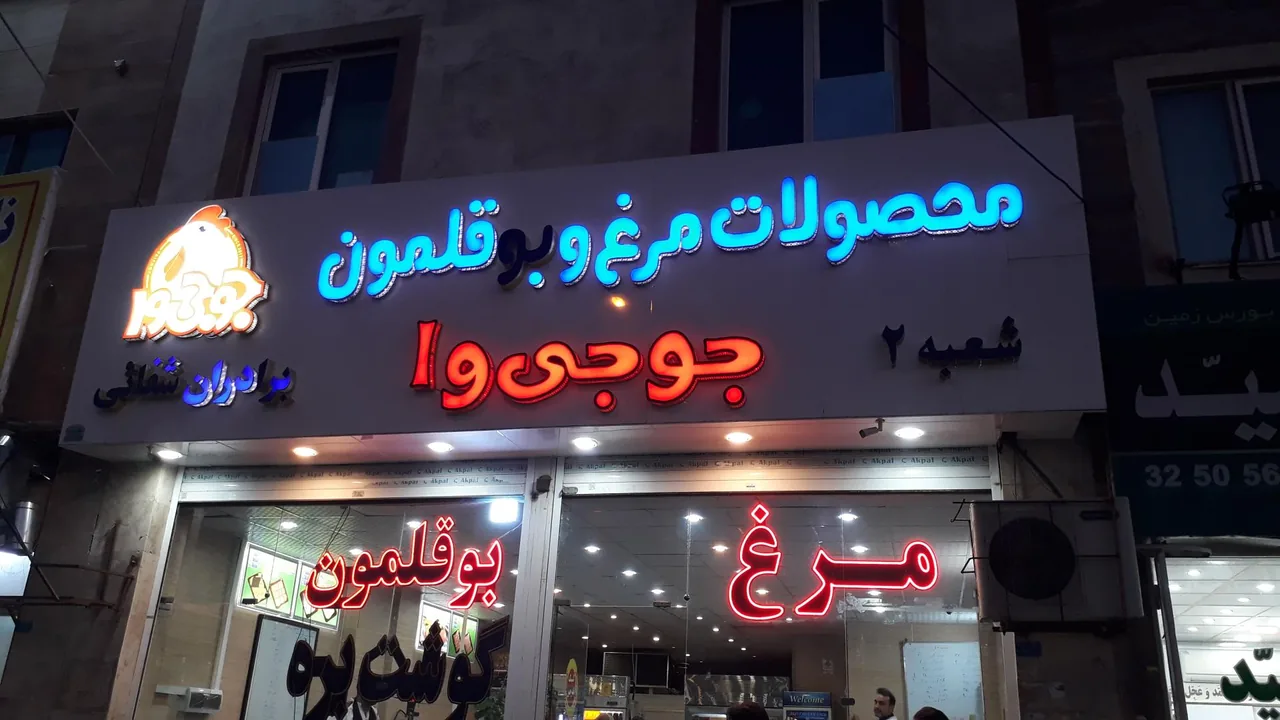 پروتئین جوجی وا - تصویر 2