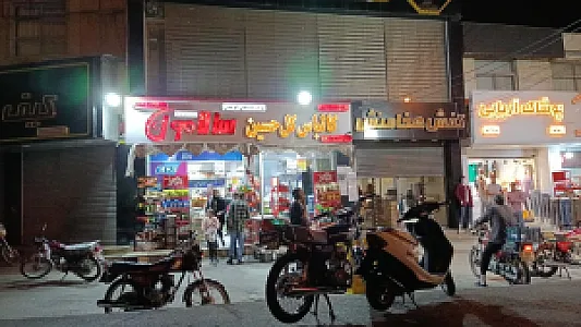 فروشگاه کالباس کل حسین