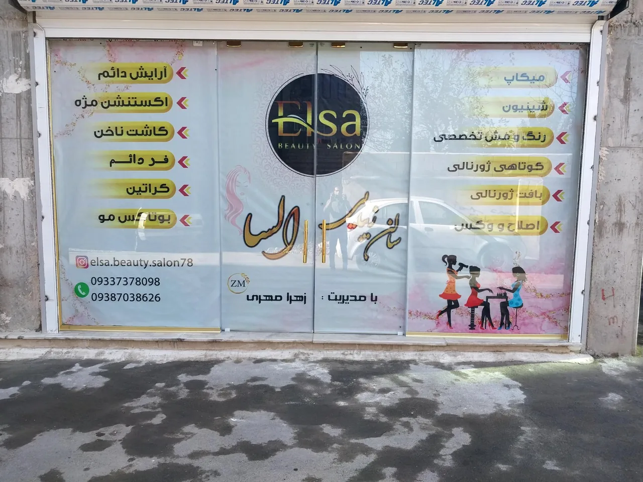 سالن زیبایی السا