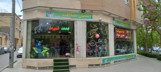 فروشگاه دوچرخه آسمان سیکلت