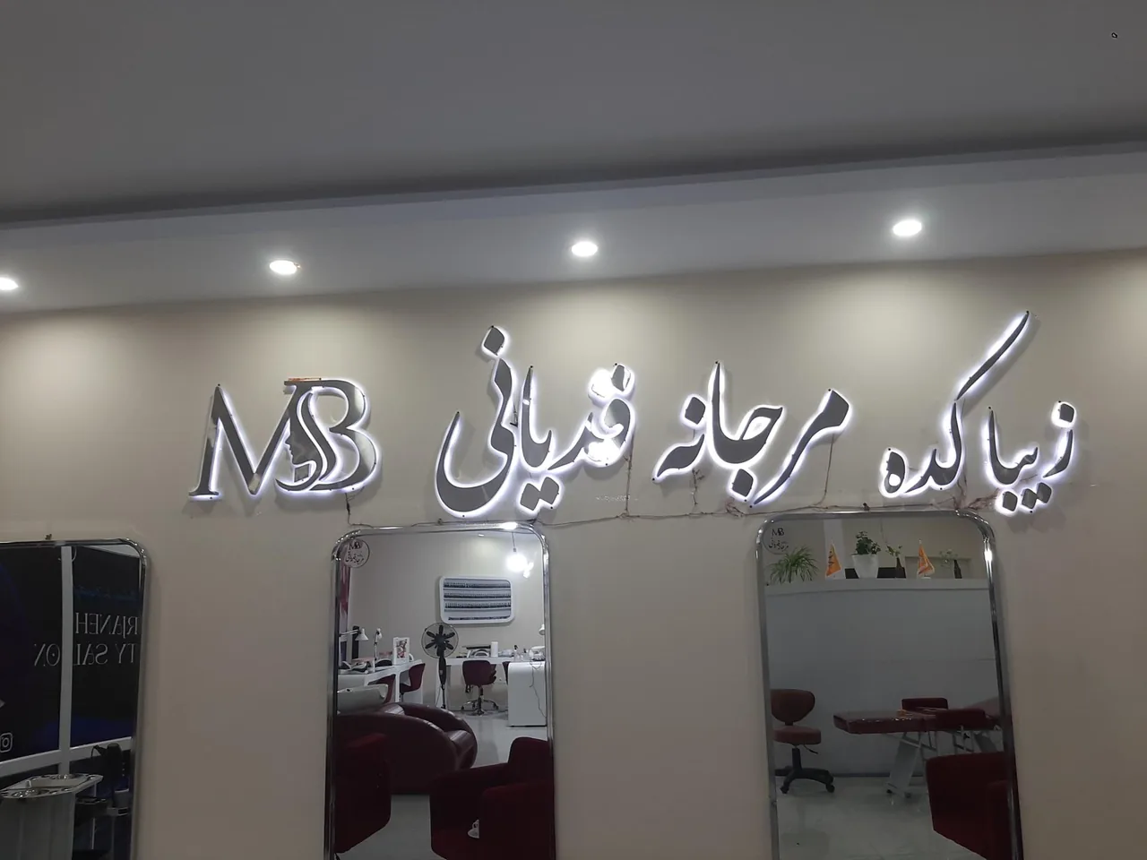 زیباکده مرجانه قدیانی