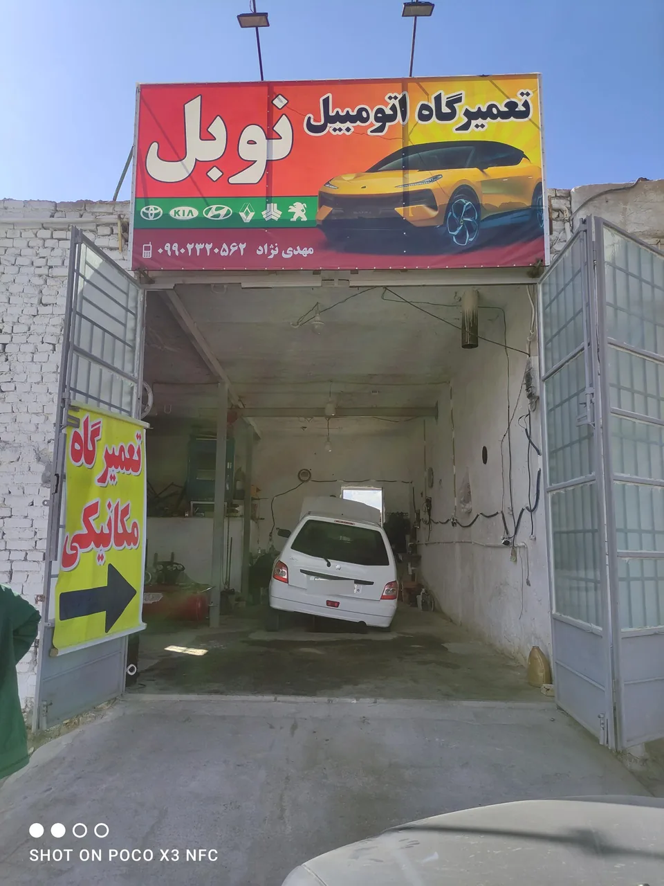 تعمیرگاه اتومبیل نوبل