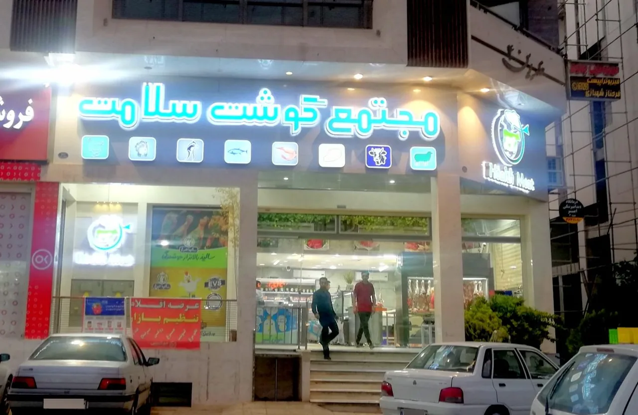 مجتمع گوشت سلامت