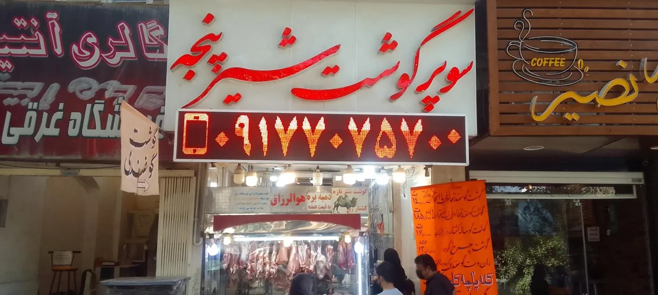 سوپر گوشت شیر پنجه - تصویر 2