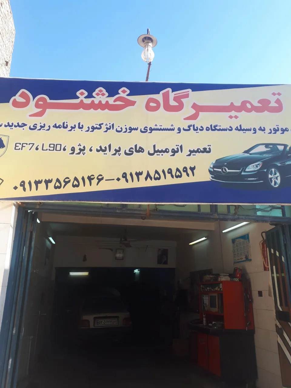 تعمیرگاه خشنود - تعمیرگاه خودرو در یزد