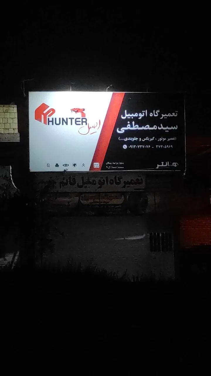 تعمیرگاه اتومبیل سید مصطفی - تعمیرگاه خودرو در یزد - تصویر 2