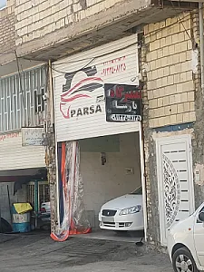 تعمیرگاه پارسا
