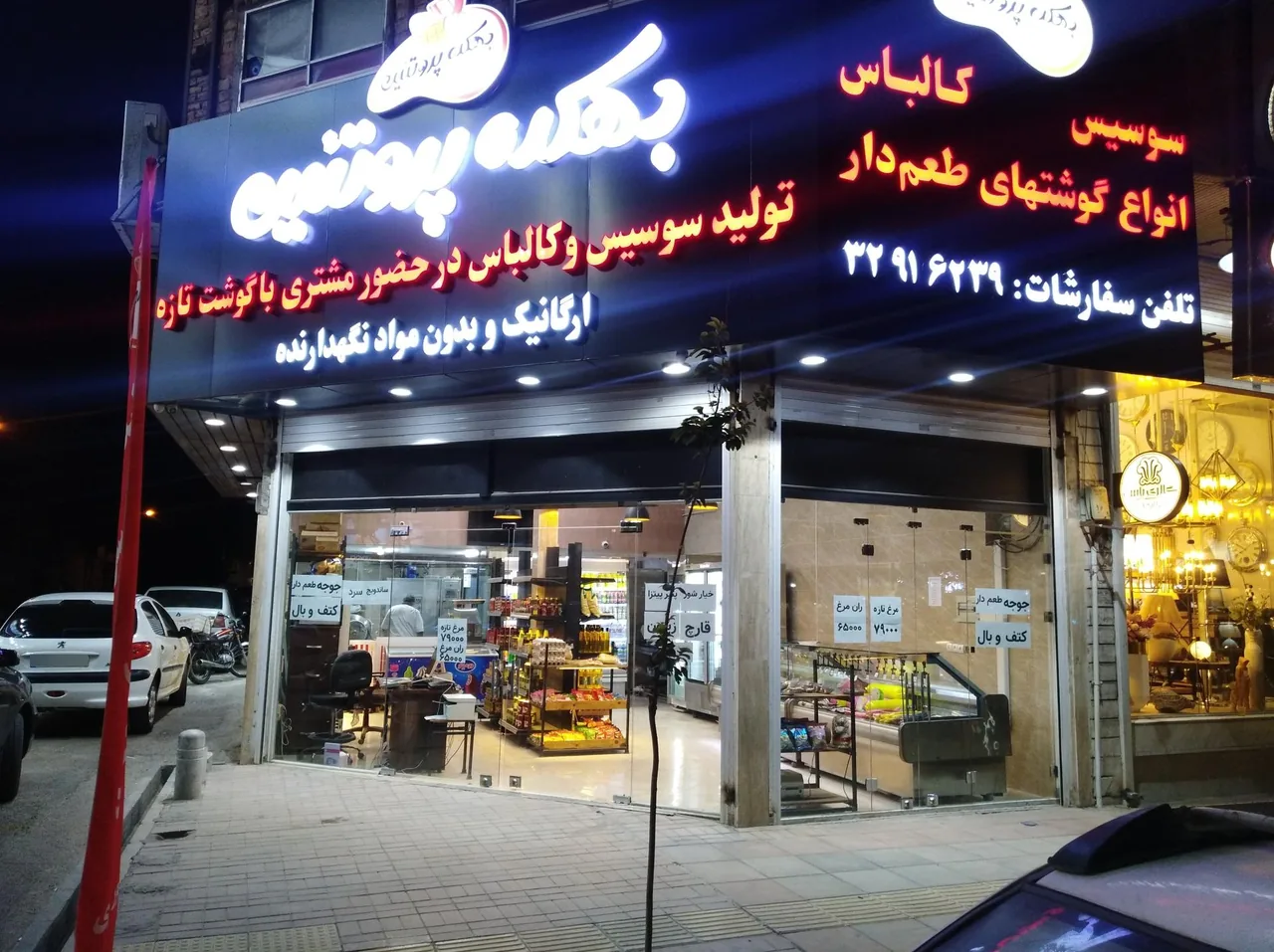 بهکده پروتئین