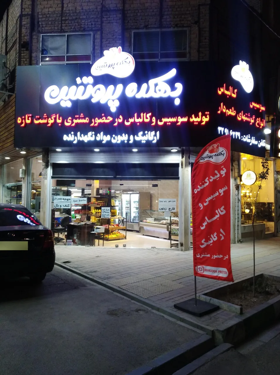 بهکده پروتئین - تصویر 2