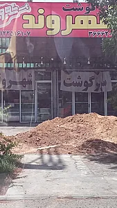 سوپر گوشت شهروند