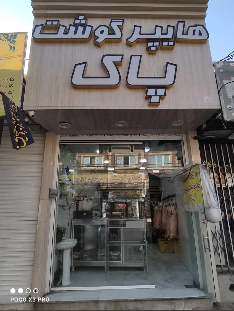 هایپر پروتئین گوشت پاک