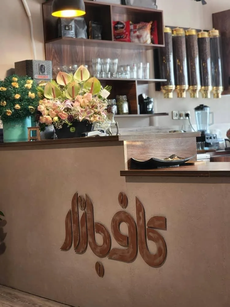 کافه بازار