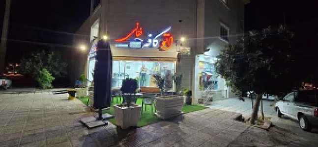 اتو کافه فغانی