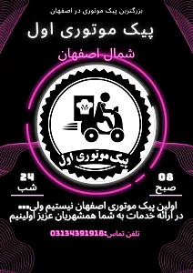 پیک موتوری اول