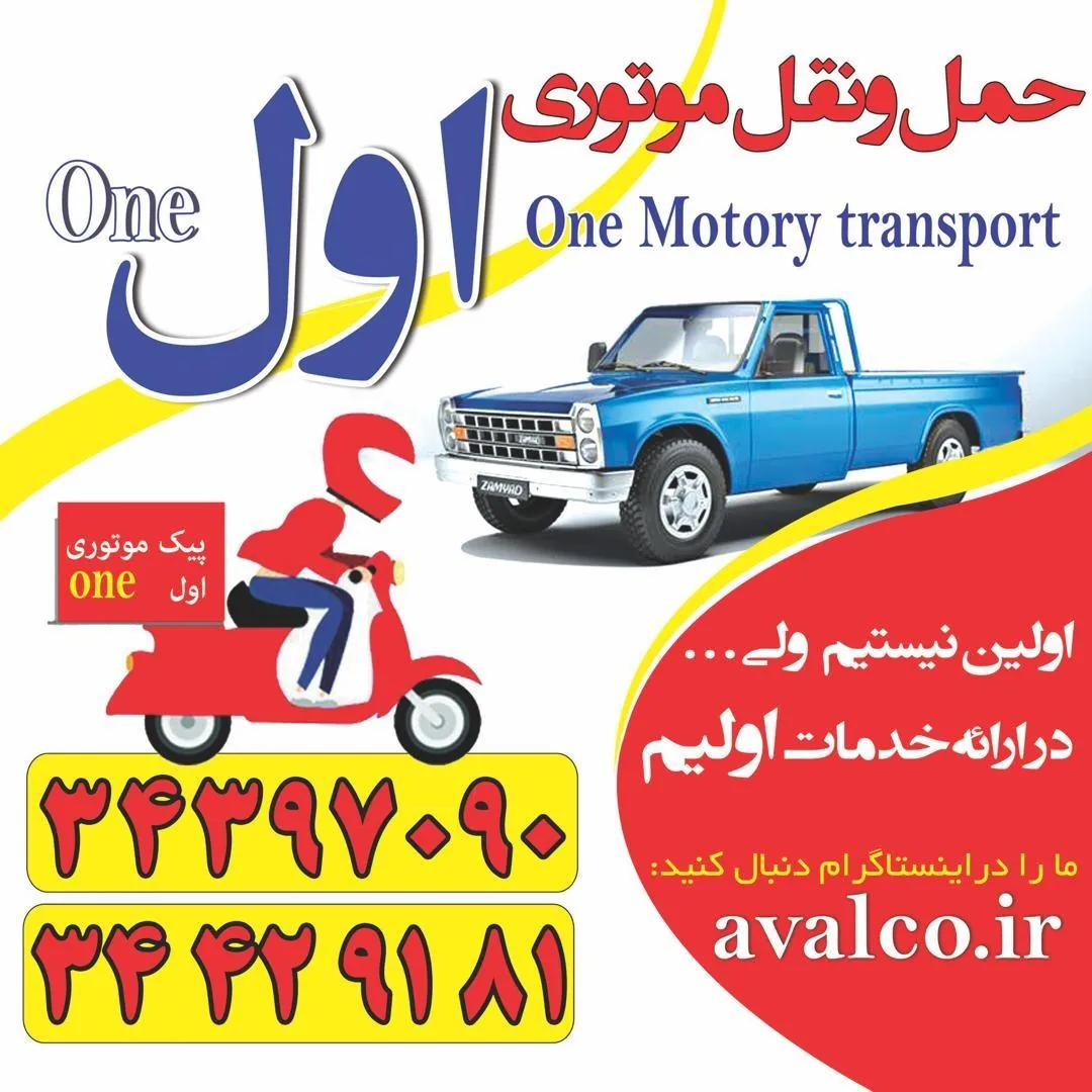 پیک موتوری اول - تصویر 2