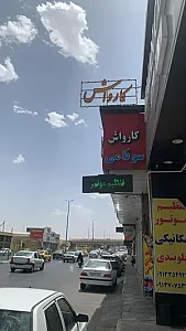 کافه کارواش سونامی