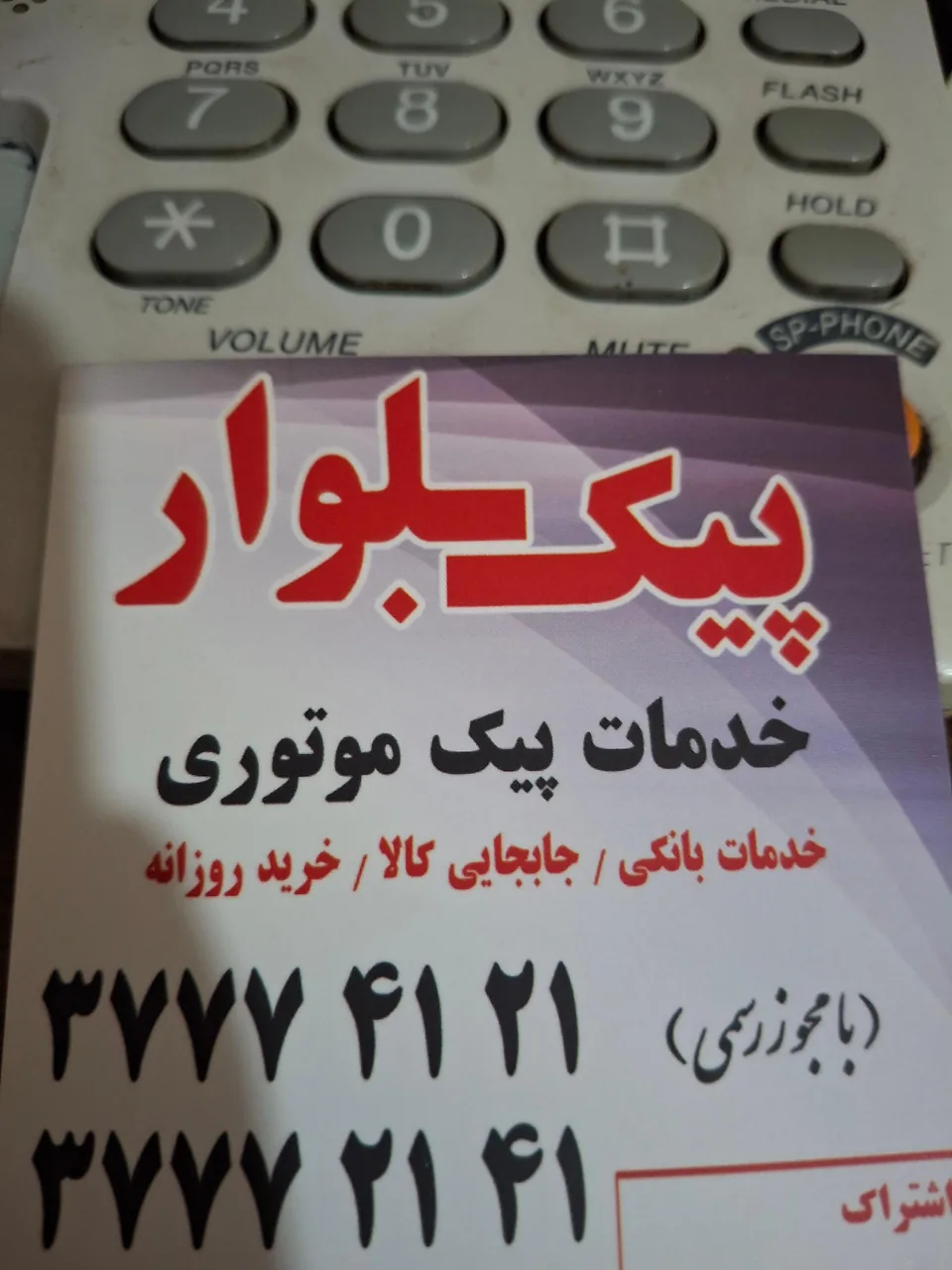 پیک بلوار اسماعیلی