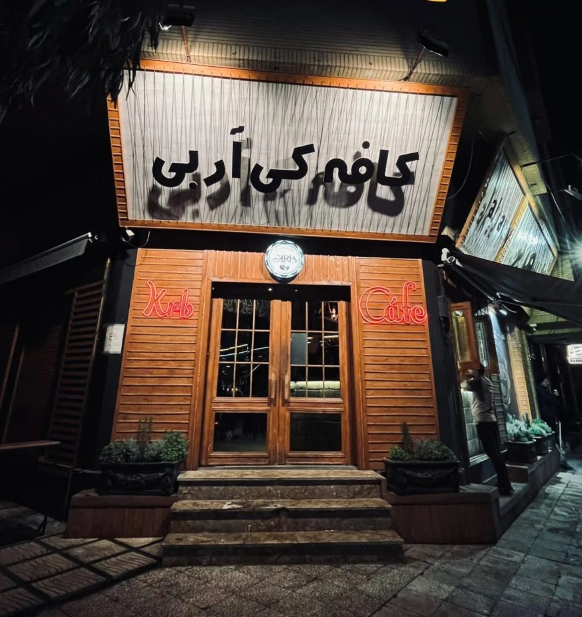 کافه کی آر بی شعبه مفتح