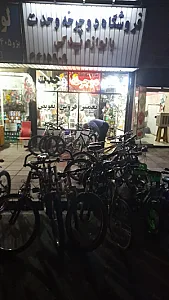 فروشگاه دوچرخه وحدت