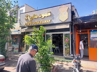 قهوه هارپاگ