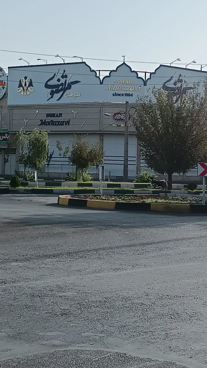 کافه سوهان مرتضوی - تصویر 2