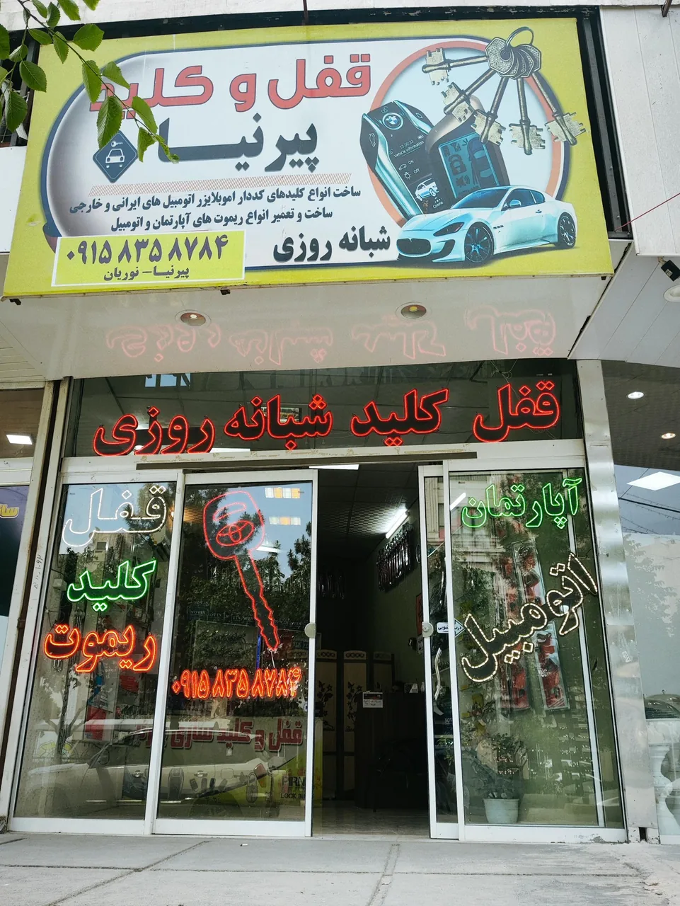 قفل و کلید سازی علی پیرنیا