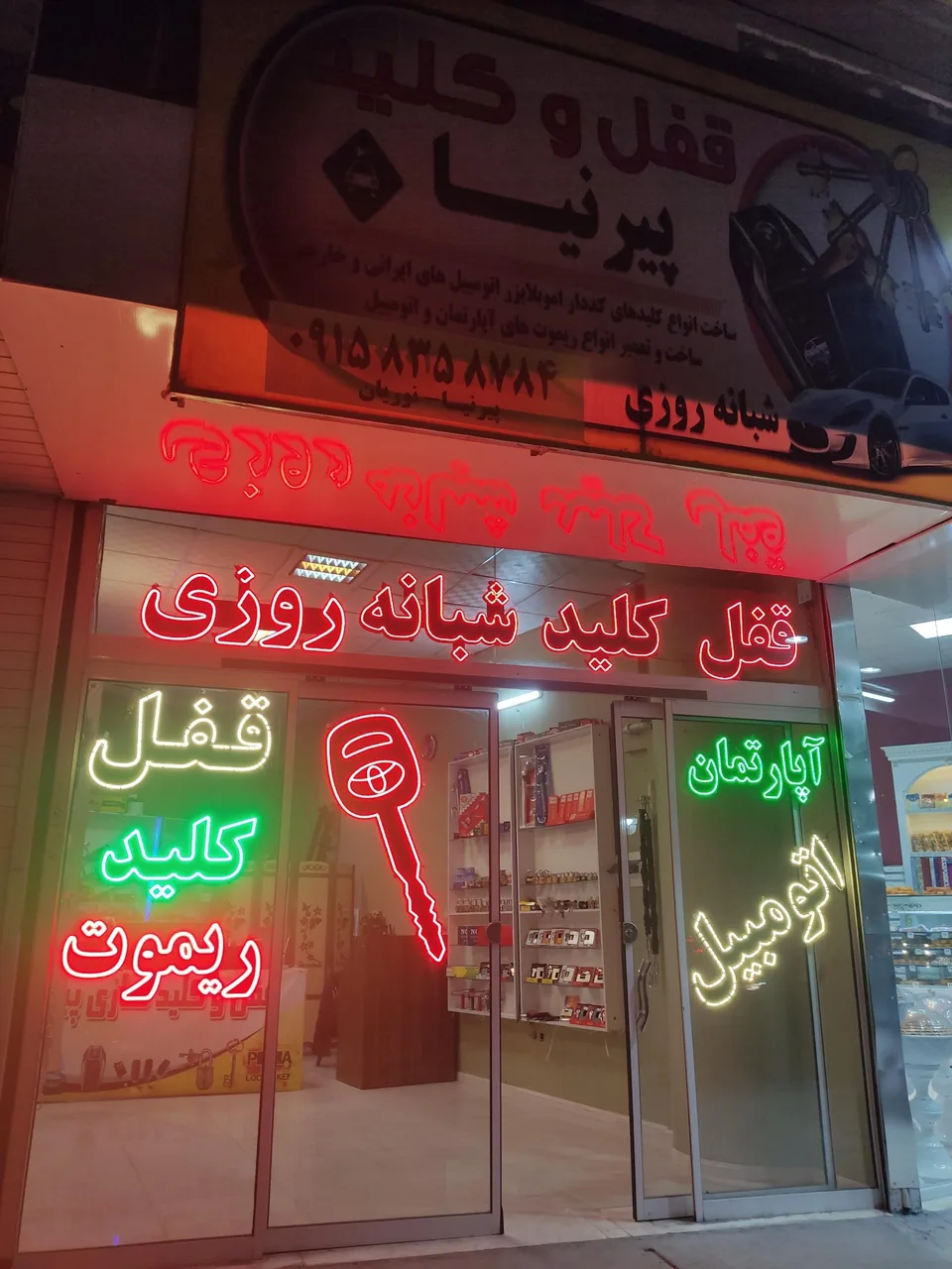 قفل و کلید سازی علی پیرنیا - تصویر 2