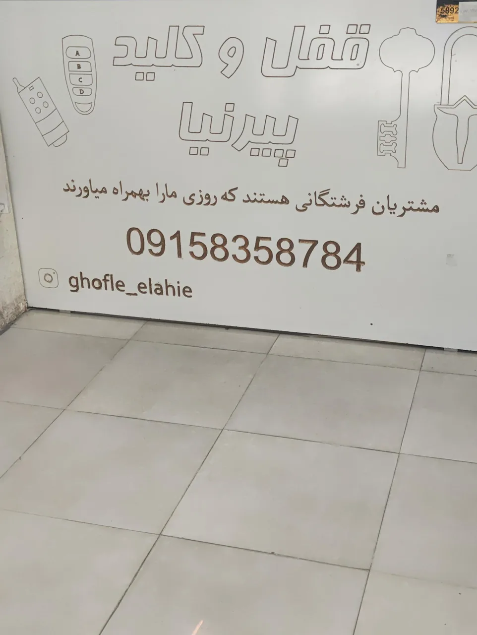 قفل و کلید سازی علی پیرنیا - تصویر 4