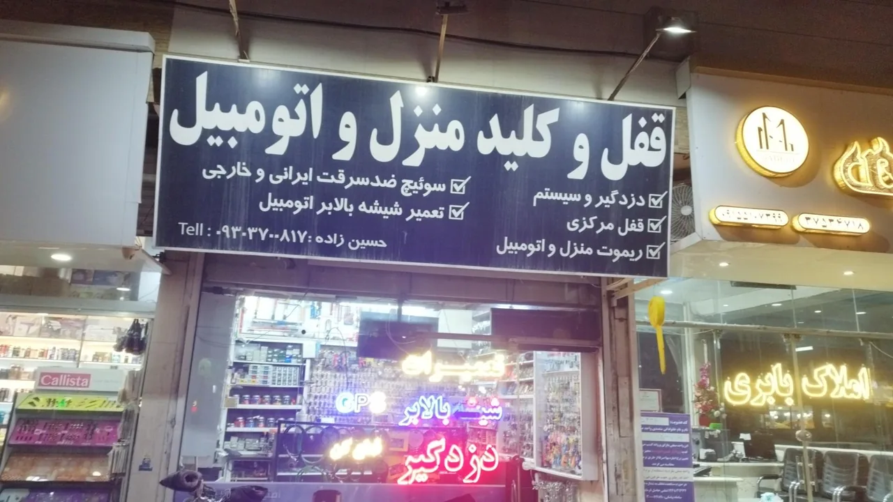 کلیدسازی و ریموت نوین - تصویر 2