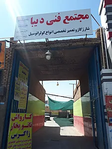 کارواش نانو بخار زاگرس