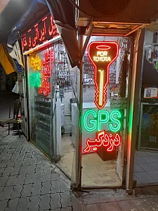قفل و کلید هوشیار (شبانه‌روزی)