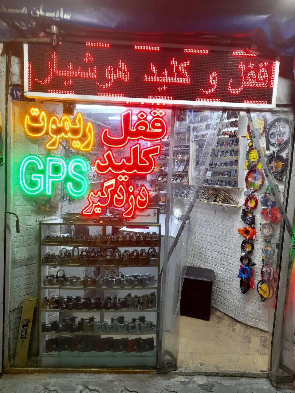 قفل و کلید هوشیار (شبانه‌روزی) - تصویر 2