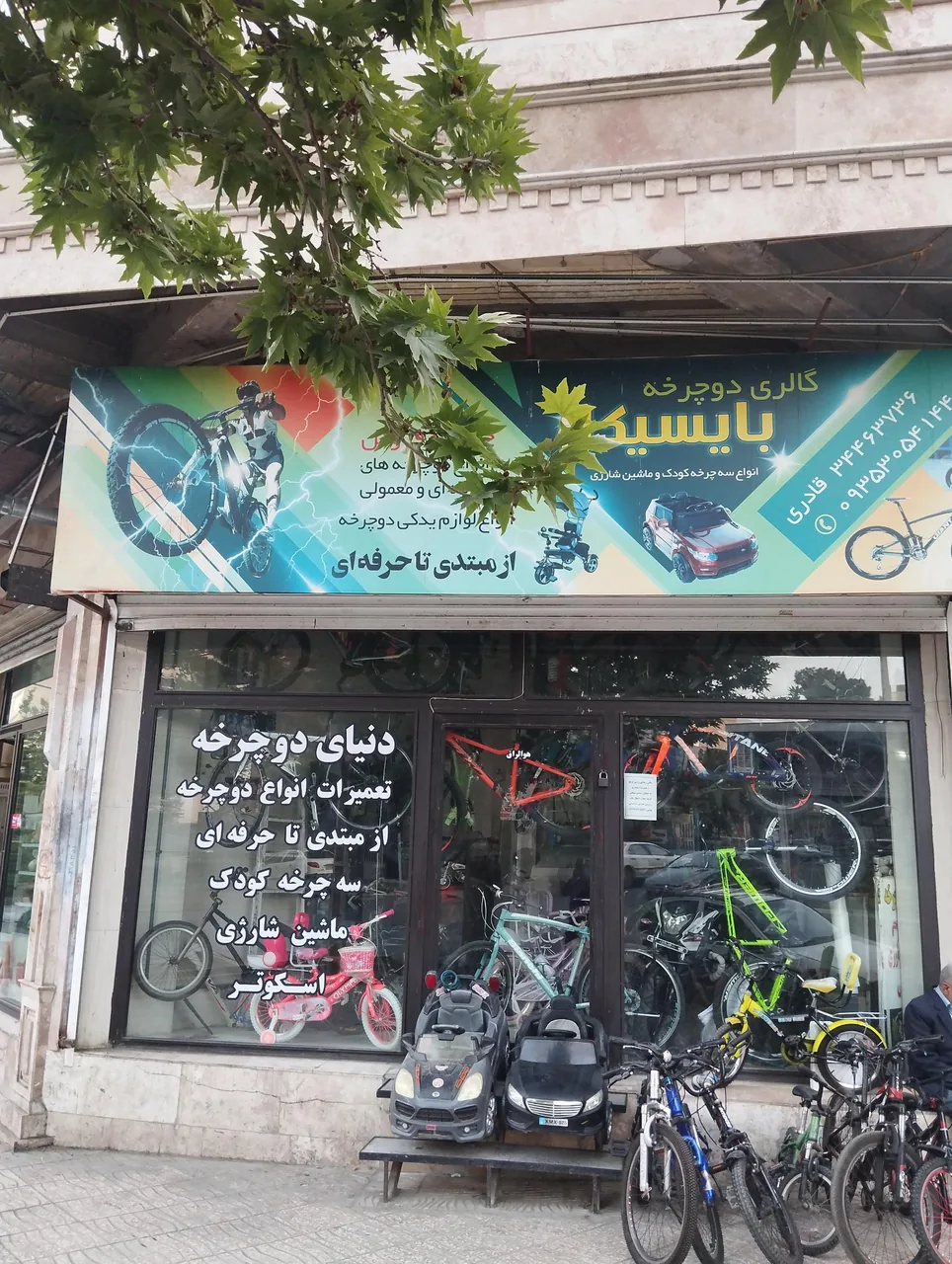 فروشگاه دوچرخه بایسیکل