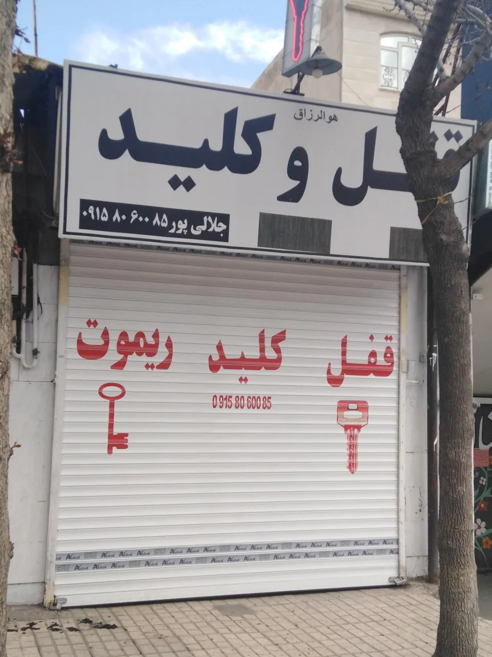 قفل کلید ریموت ابزار جلالی پور - تصویر 2