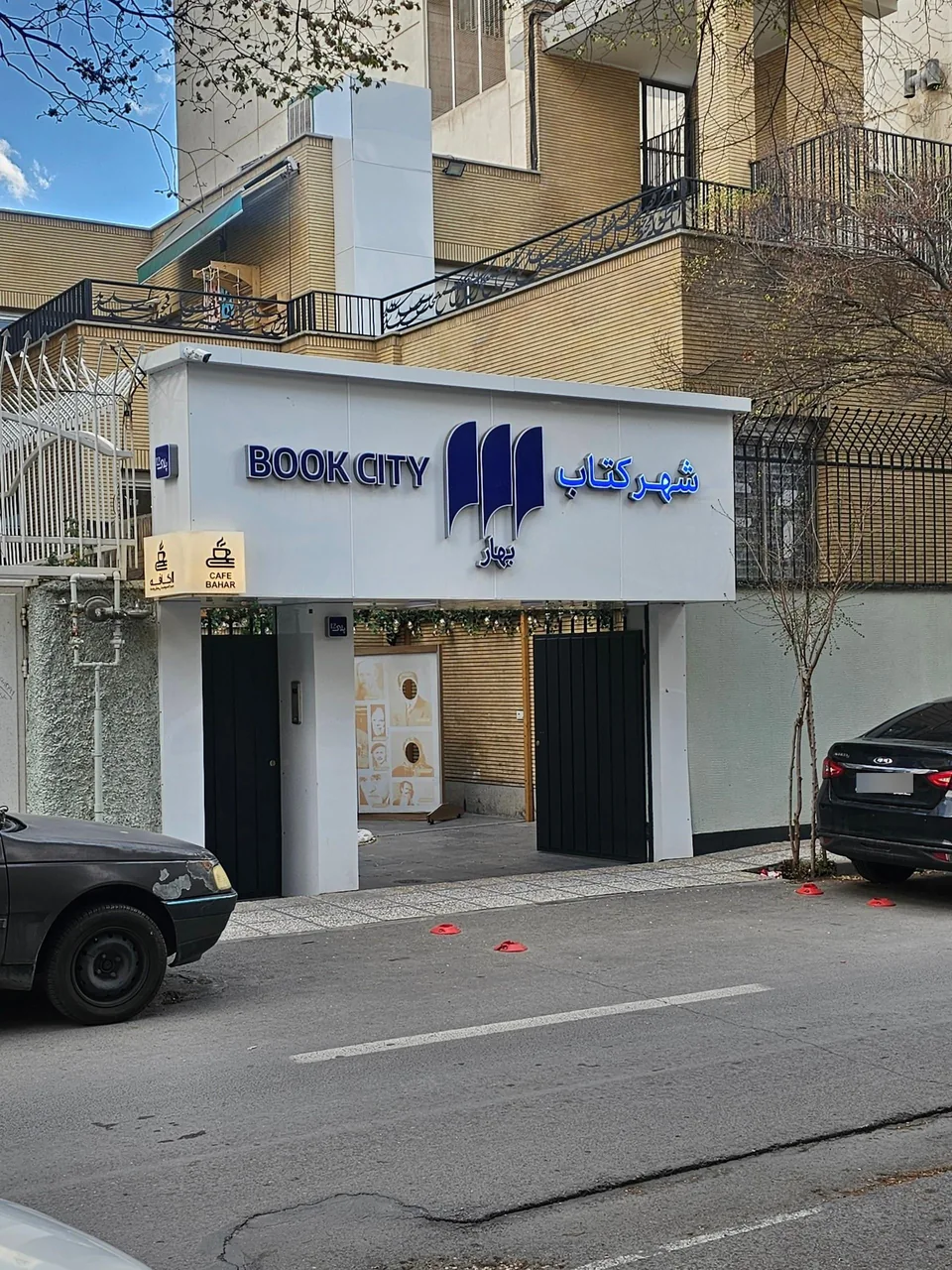 شهرکتاب بهار