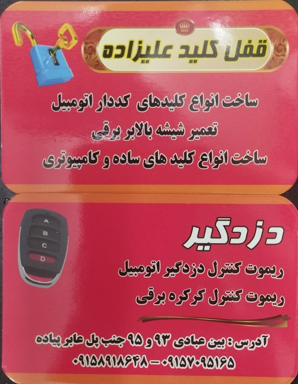 قفل و کلیدسازی علیزاده - تصویر 3