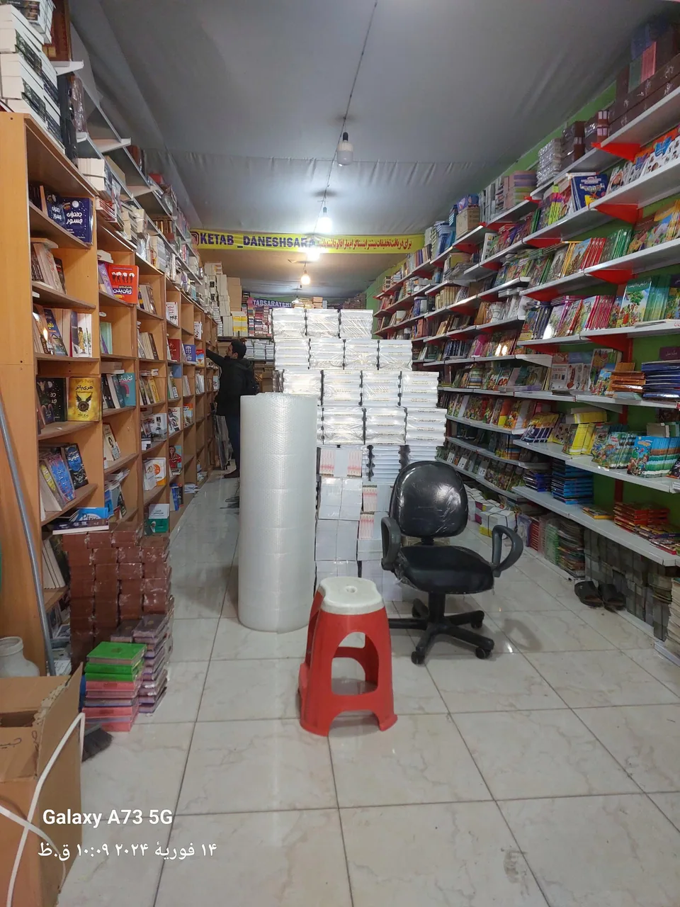 کتاب دانشسرا - تصویر 5