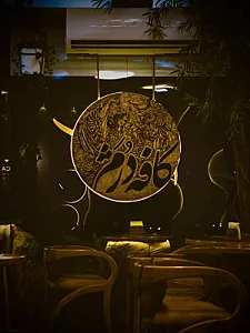کافه دُژَم